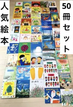 012歳～ くもん推薦図書など　赤ちゃんからの絵本まとめ売り50冊　セット① 012歳～ くもん推薦図書など 赤ちゃんからの絵本まとめ売り50冊 セット