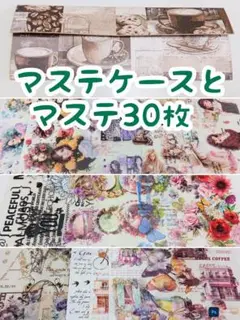 マステケース