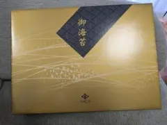 永井海苔 御海苔 詰合せ 焼海苔 味海苔 ギフト
