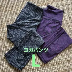 2枚セット⭐︎ハイウェスト ヨガパンツ スポーツレギンス