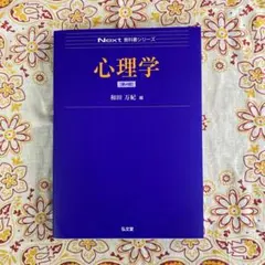 2026年最新】心理学教科書の人気アイテム - メルカリ