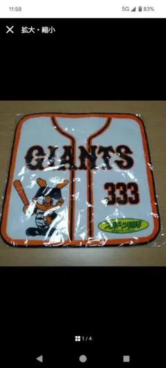 ジャイアンツ ハンドタオル