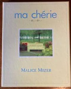 MALICE MIZER / ma chérie 愛しい君へ 写真集CD