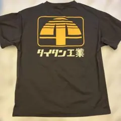 新品 銀河特急ミルキーサブウェイ タイタン工業 Tシャツ 140 バースデイ