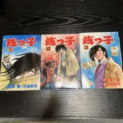 2025年最新】銭っ子の人気アイテム - メルカリ