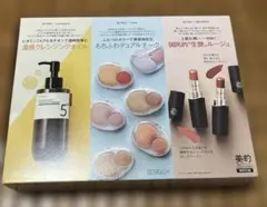 美的 2026年2月号 付録のみ 3点セットフル