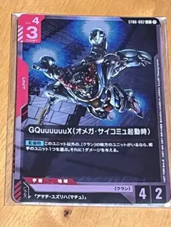 ガンダムカードゲーム　GQuuuuuuX オメガ・ サイコミュ　パラレル