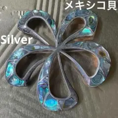 アンティークブローチ　シルバー925　刻印　メキシコ貝　ビッグサイズ