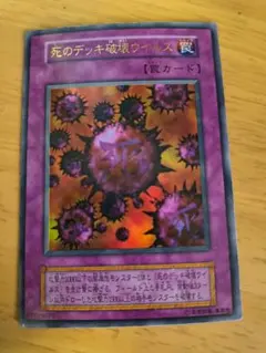 2026年最新】遊戯王 死のデッキ破壊ウイルス 初期の人気アイテム
