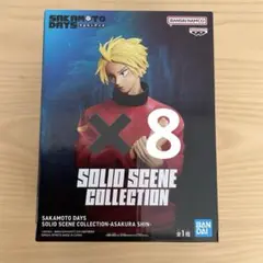 SAKAMOTO DAYS サカモトデイズ 朝倉シン フィギュア 8体セット