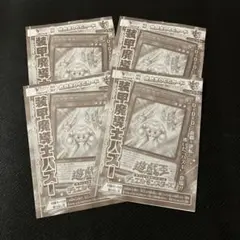 【新品未開封】Vジャンプ　11月号　遊戯王　装甲魔導士パズー　4枚セット