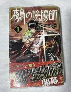2026年最新】鵺の陰陽師 初版の人気アイテム - メルカリ
