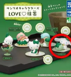 サンリオキャラクターズ　LOVE♡抹茶　シナモロール