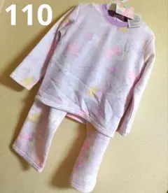 110☆ふんわりねころん　裏起毛　パジャマ　薄紫色　冬用　❇新品❇長袖❇女の子❇