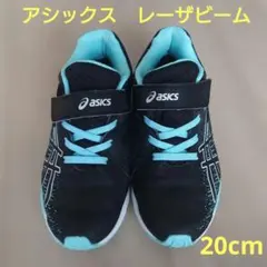 アシックスレーザービーム　20.0cm
