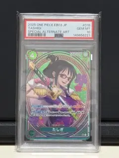 【PSA10】ワンピースカード たしぎ パラレル SRSP EB03-018