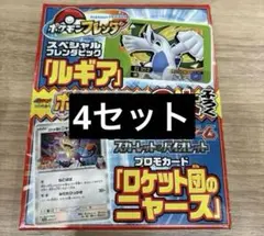 コロイチ9月号増刊付録ポケモンカードロケット団のニャース&ピックルギア4個セット