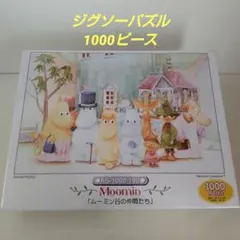 【ムーミン】 Moomin ムーミン谷の仲間たち　ジグソーパズル　1000ピースのサムネイル