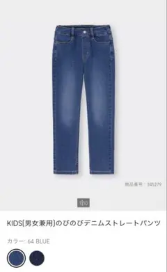 KIDS （男女兼用）のびのびデニムストレートパンツ 130cm ブルー