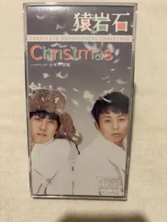 猿岩石 Christmas CD シングル