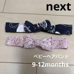 ベビー　ヘアバンド　2点セット