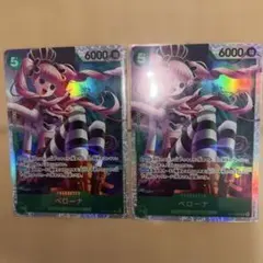 ペローナ SR 2枚セット