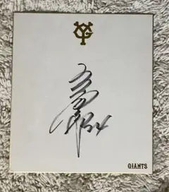 巨人高橋由伸元選手の直筆サイン色紙、コピーサイン色紙、下敷きの3点セット 巨人・読売ジャイアンツ 高橋由伸選手 直筆サイン - メルカリ