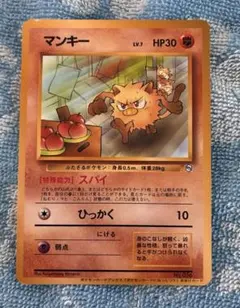 ポケモンカードになったワケ マンキー 旧裏 ポケモンカード ポケカ