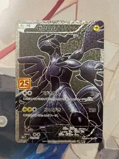 2025年最新】ゼクロム25thの人気アイテム - メルカリ