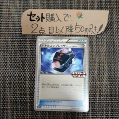 ポケモン - ポケカ　プロモカード　トレーナーズポスト　バトルサーチャー　バトルコンプレッサー ポケカ プロモカード トレーナーズポスト バトルサーチャー