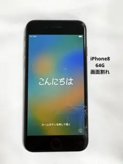 Apple iPhone 8 本体 MQ782J/A 64GB グレー - メルカリ