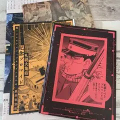 ゴールデンカムイ　ヤンジャン　付録