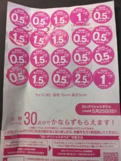 ヤマザキ春のパンまつり　応募シール