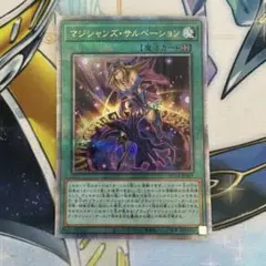 2026年最新】マジシャンズサルベーション 25thの人気アイテム - メルカリ