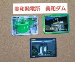 美品 ダムカード 発電所カード レアカード期間限定カード 道の駅 大量セット 発電所カード、ダムカード 限定 記念、限定ダムカード 美和ダム 春近