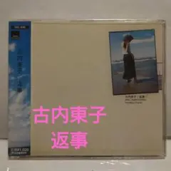 2025年最新】古内東子 レコードの人気アイテム - メルカリ