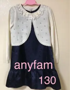 anyFAM フォーマルワンピース カーディガン130