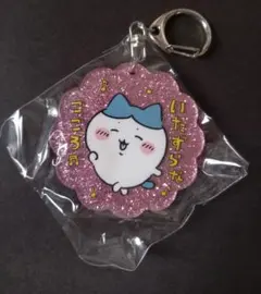 ちいかわ ハチワレ アクリルキーホルダー アクキー ラメ入り ガチャ
