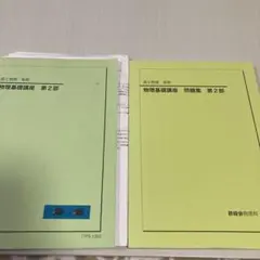 2026年最新】鉄緑会 物理 高2の人気アイテム - メルカリ