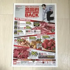 【韓国】ホームプラス チラシ キムスヒョン 広告 韓国語学習 韓国生活 マート