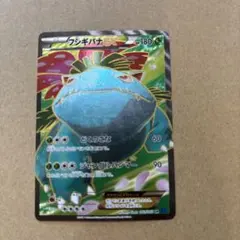 フシギバナEX SR XY1 コレクションX 061/060 - メルカリ