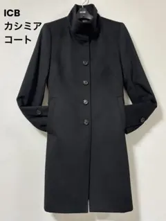 [美品]ICBスタンドカラー黒　カシミアコート　M