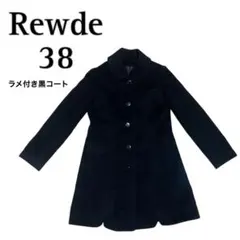 Rewde 黒 ロングコート 38のサムネイル
