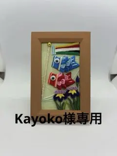 つまみ細工　季節の飾り　フォトフレーム