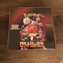 ポケモンカード ロケット団の栄光 1BOXシュリンク付 新品未開封