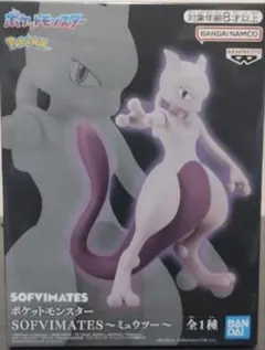 ポケットモンスター SOFVI MATES ミュウツー フィギュア