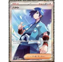 ポケモンカード ハヤト SR