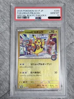 フクオカのピカチュウ psa9 - メルカリ