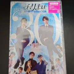 チェリまほ The Musical Blu-ray ブルーレイ