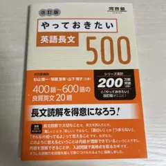 やっておきたい英語長文500